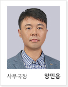 사무국장 양민용