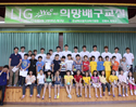 LIG-WeeBus 희망배구교실