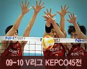''2009-2010 V리그'' vs KEPCO45