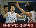 ''2009-2010 V리그'' vs 삼성화재