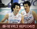 ''2009-2010 V리그'' vs KEPCO45
