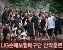 LIG손해보험배구단 산악훈련