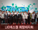 LIG넥스원 희망바자회