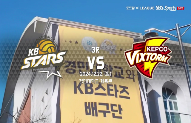 12월 22일 경기 하이라이트 (vs 한국전력)