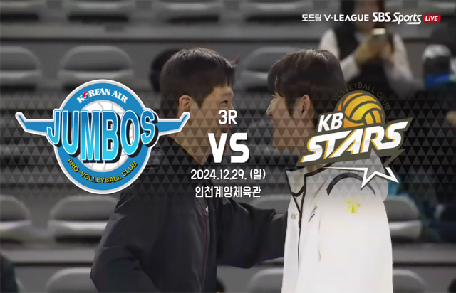 12월 29일 경기 하이라이트 (vs 대한항공)