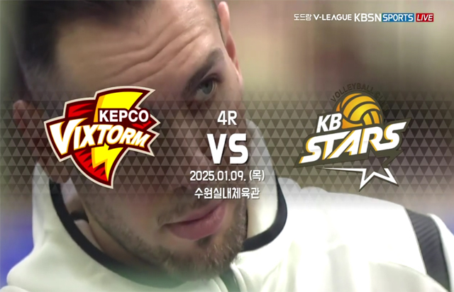 1월 9일 경기 하이라이트 (vs 한국전력)