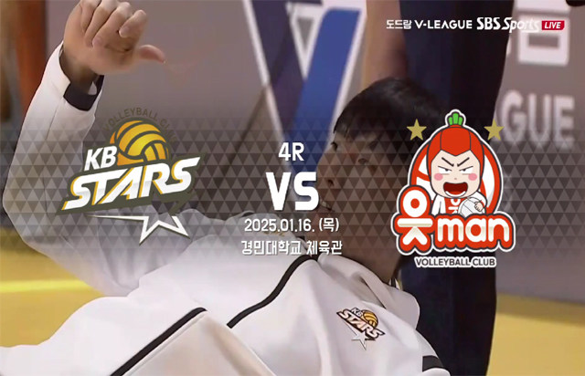 1월 16일 경기 하이라이트 (vs OK저축은행)