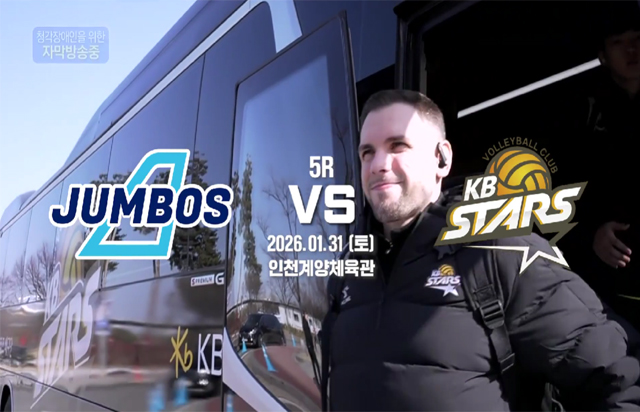 1월 31일 경기 하이라이트 (vs 대한항공)