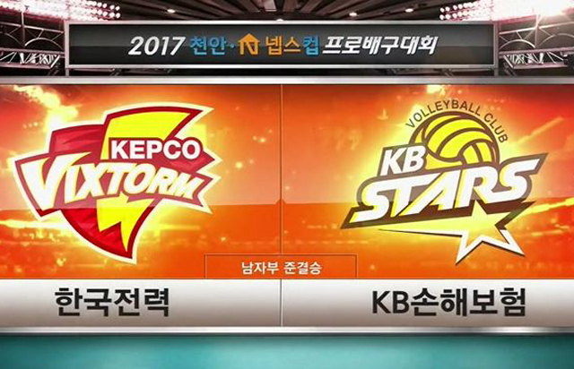 [2017 천안·넵스컵] 9월 21일 vs 한국전력