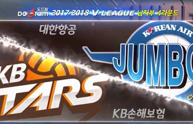 1월 3일 경기 하이라이트 (vs 대한항공)