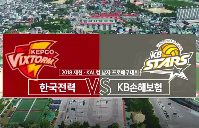 [2018 제천·KAL컵] 9월 9일 vs 한국전력