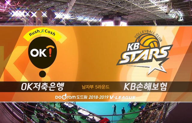 2월 5일 경기 하이라이트 (vs OK저축은행)
