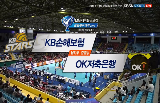 [2019 순천·MG새마을금고컵] 10월 5일 vs OK저축은행
