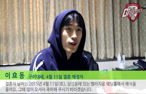 LIG배구단 이효동 선수 결혼소식