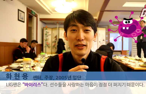 LIG선수들이 말하는 ''LIG팬은 ( )이다!