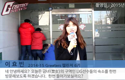 LIG배구단 G뉴스_숙소편