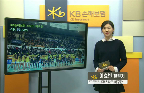 KB스타즈 배구단 4라운드 뉴스