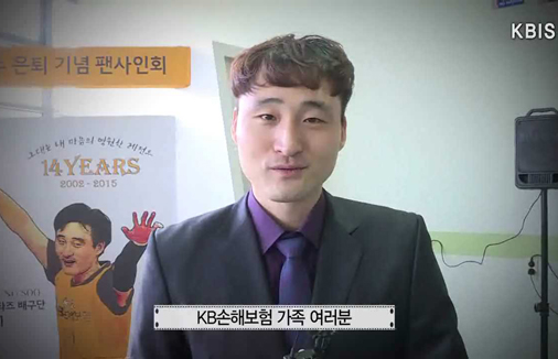 KB스타즈 레전드 이경수 선수 은퇴 [KB 정보통]