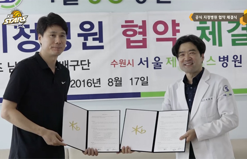 KB손해보험 배구단 공식 지정병원 협약 체결식