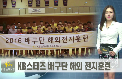 KB스타즈 배구단 해외 전지훈련 소식