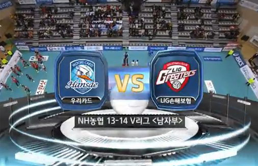 [2013-14 V리그] 1월 4일 (vs 우리카드)