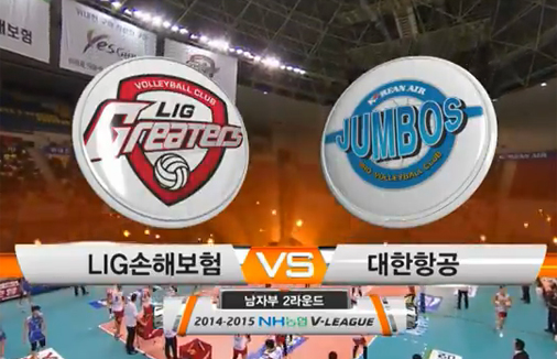 [2014-15 V리그] 11월 18일 (vs 대한항공)