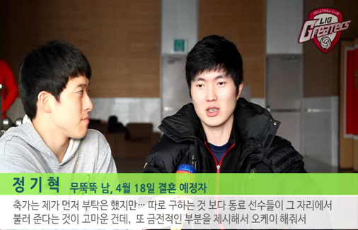 LIG배구단 정기혁 선수 결혼소식