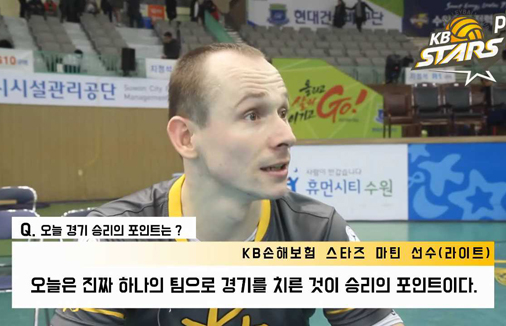 한국전력전 승리 후 마틴 인터뷰 (12/01)