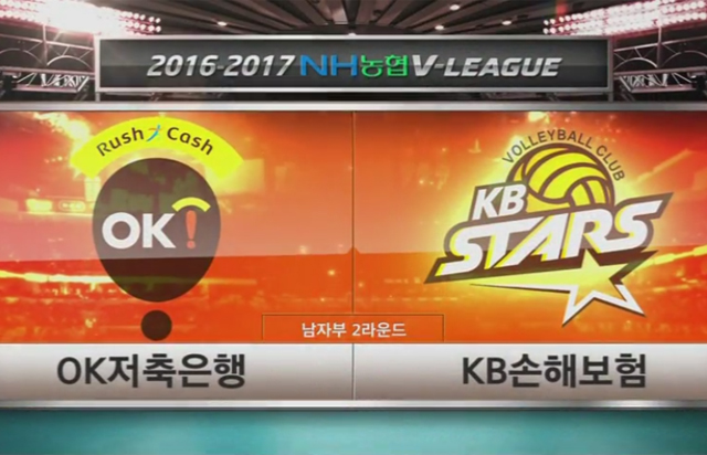 [2016-2017 V리그] 11월 23일 vs OK저축은행