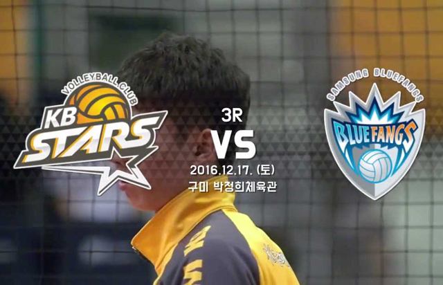 12월 17일 경기 하이라이트 (vs 삼성화재)