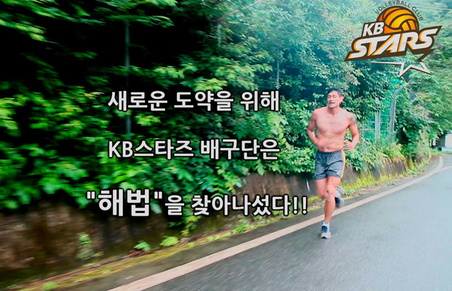 KB스타즈 배구단 2016-17시즌 출정 영상