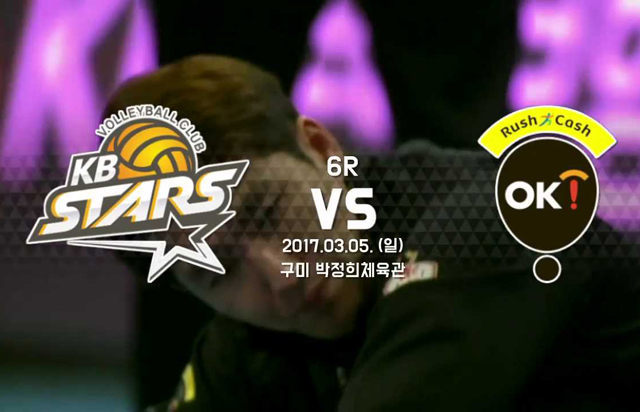 3월 5일 경기 하이라이트 (vs OK저축은행)