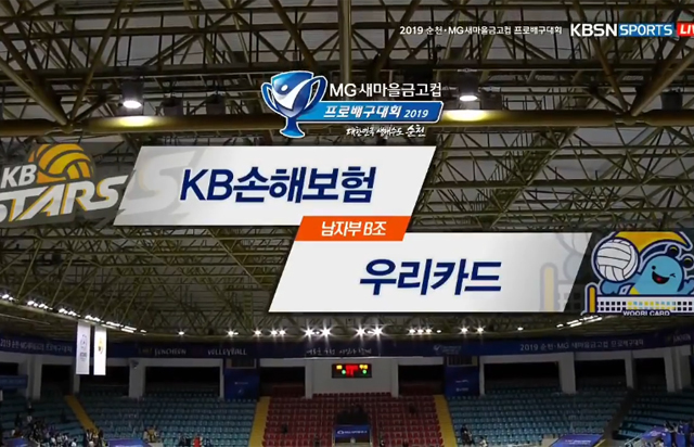 [2019 순천·MG새마을금고컵] 9월 30일 vs 우리카드