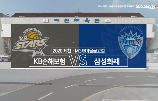 [2020 제천·MG새마을금고컵] 8월 24일 vs 삼성화재