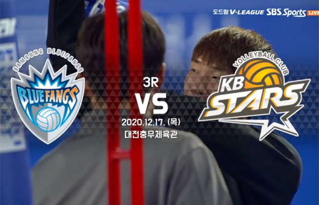 12월 17일 경기 하이라이트 (vs 삼성화재)