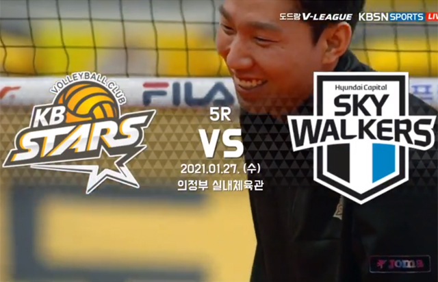 1월 27일 경기 하이라이트 (vs 현대캐피탈)