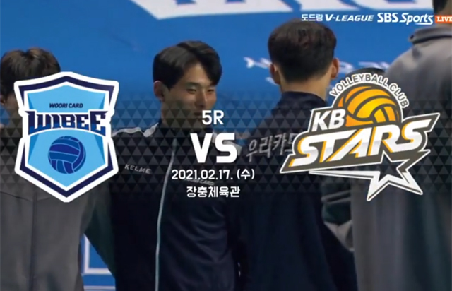 2월 17일 경기 하이라이트 (vs 우리카드)