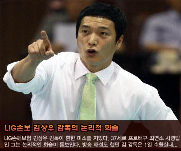 LIG손해보험 김상우 감독의 논리적 화술