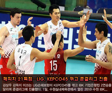페피치 21득점…LIG손해보험, KEPCO45 꺾고 준결리그 진출