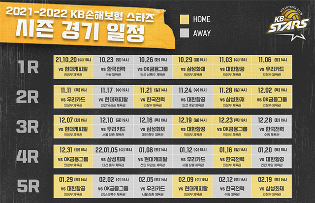 2021-2022시즌 KB손해보험 배구단 경기일정 및 전체일정