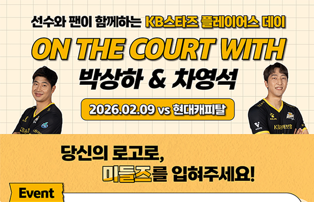 선수와 팬이 함께하는 KB스타즈 플레이어스 데이 ON THE COURT WITH 박상하 & 차영석