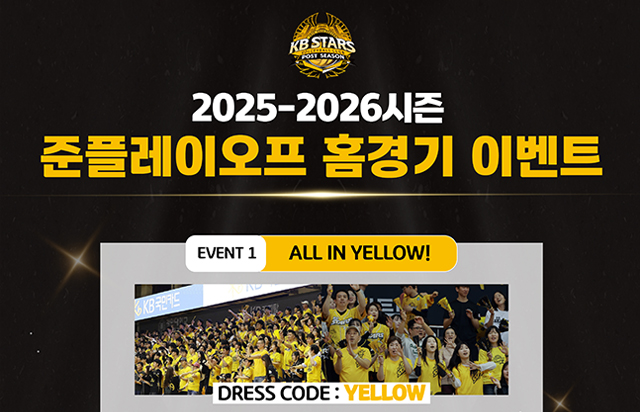 2025-2026시즌 준플레이오프 홈경기 이벤트 안내