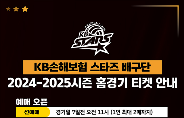 2024-2025시즌 홈경기 티켓 안내