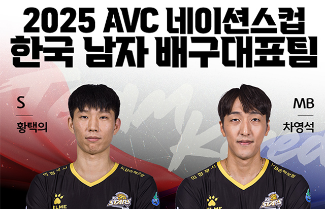 2025 AVC 네이션스컵 한국 남자 배구대표팀 명단