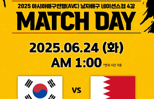 2025 아시아배구연맹(AVC) 남자배구 네이션스컵 4강 MATCH DAY