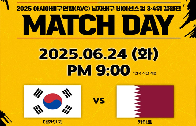 2025 아시아배구연맹(AVC) 남자배구 네이션스컵 3·4위 결정전 MATCH DAY