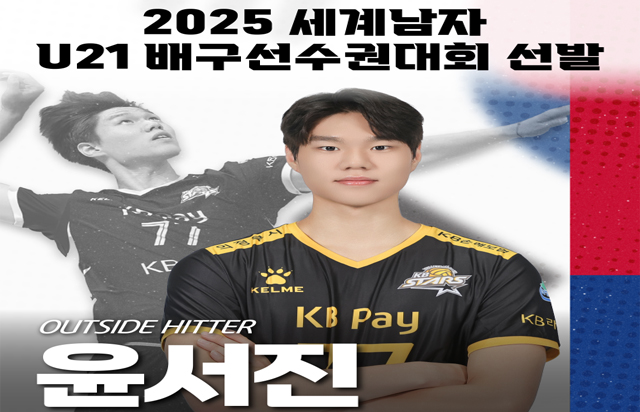 2025 세계남자U21 배구선수권대회 국가대표 선발 안내