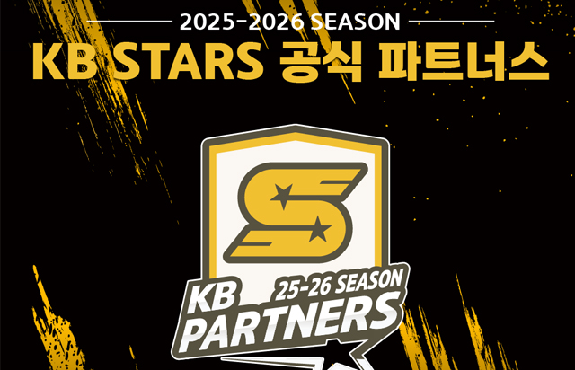 2025-2026시즌 KB STARS 공식 파트너스