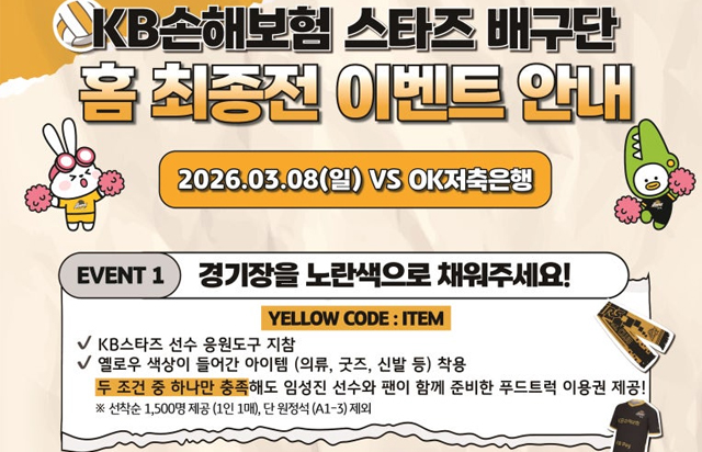 3월 8일 정규리그 홈 최종전 이벤트 안내