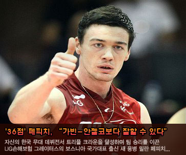 ''36점'' 페피치, 